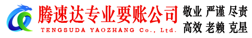 赣县要账公司